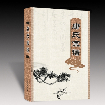 宗譜(pǔ)族譜