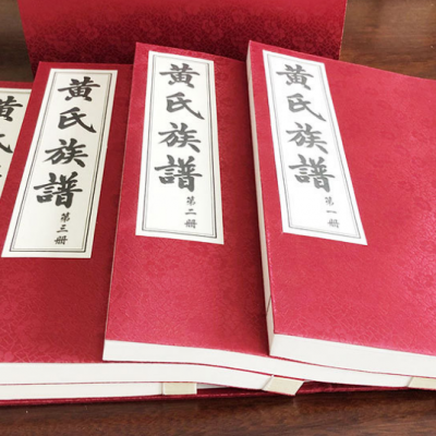 宗譜(pǔ)族譜定制